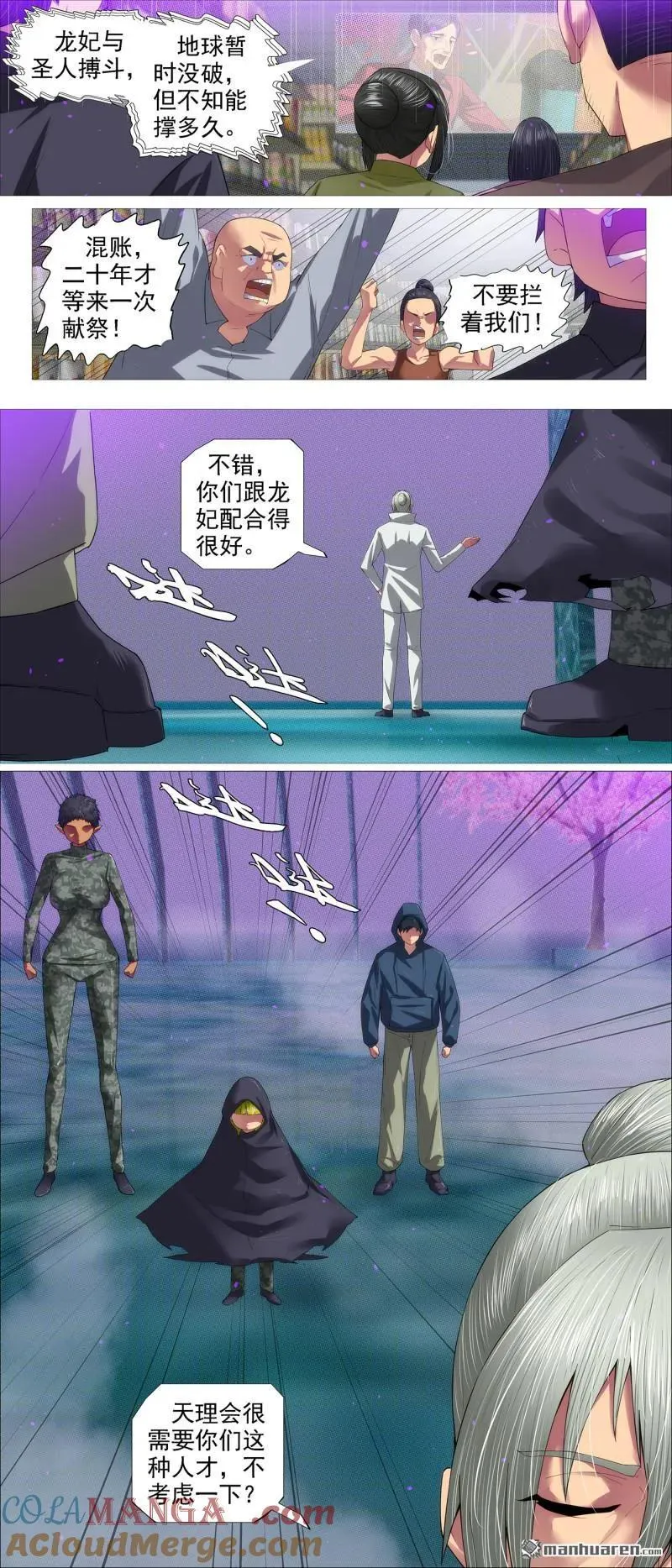 铁姬钢兵第一季动漫全集免费观看漫画,第687回 射鸦神箭4图