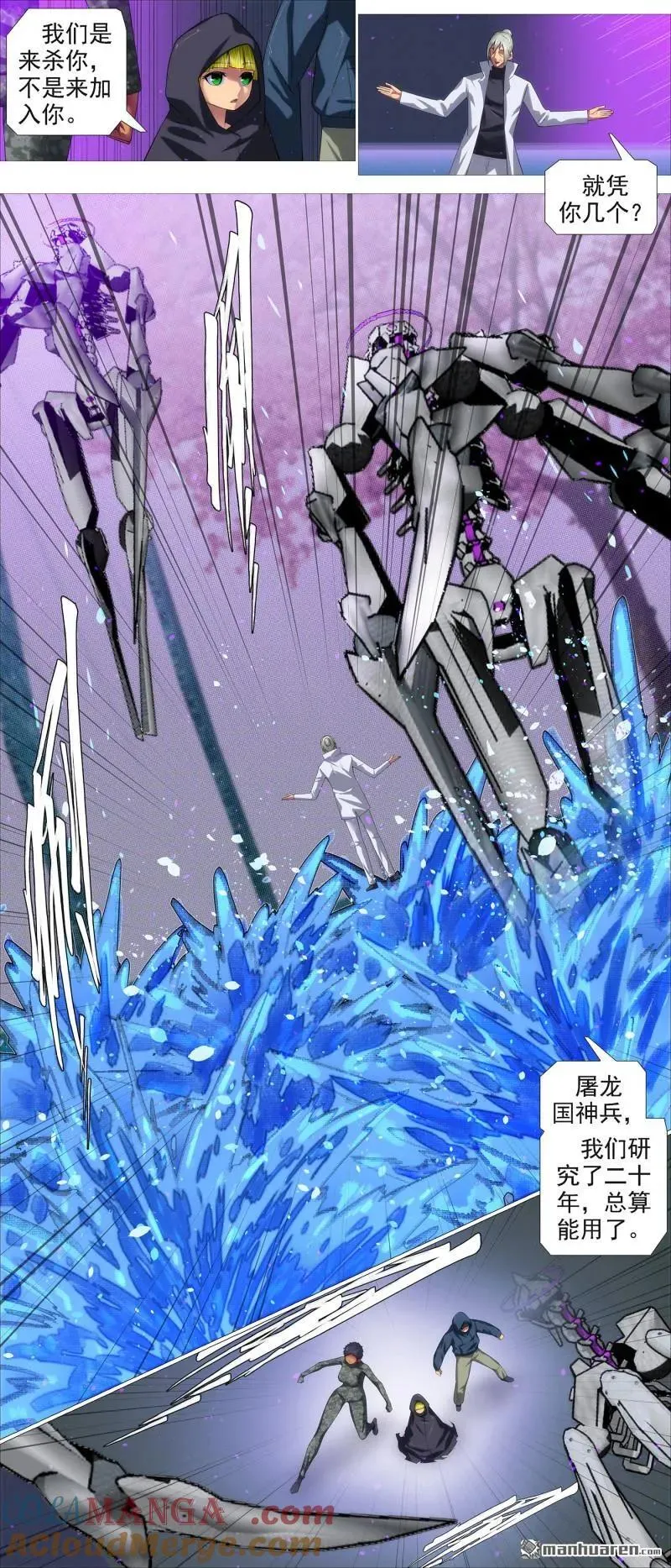 铁姬钢兵第一季动漫全集免费观看漫画,第687回 射鸦神箭5图