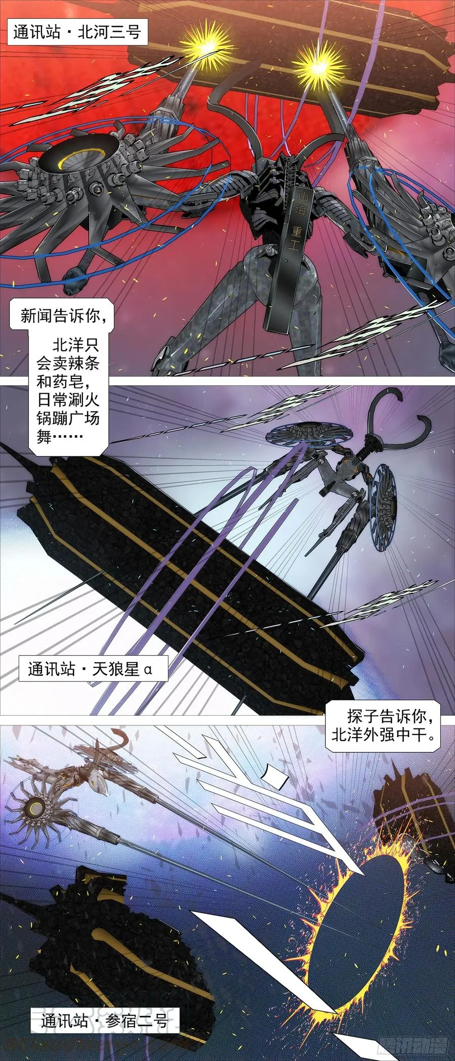 铁姬钢兵免费版下拉式漫画,红鳞还是红鳞3图