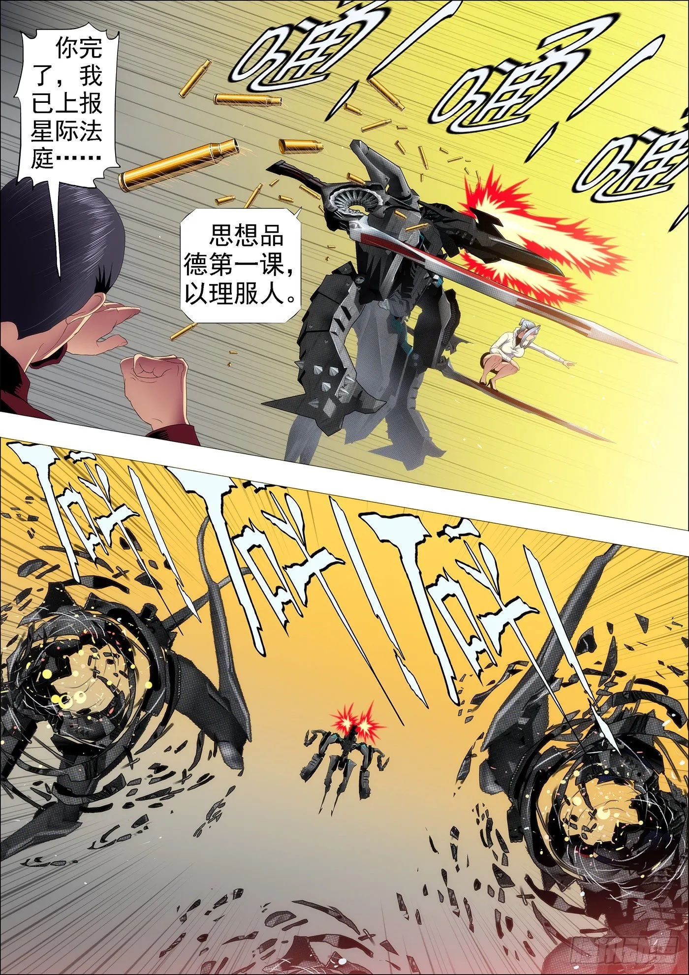 铁姬钢兵在线观看免费漫画,心诚则灵3图
