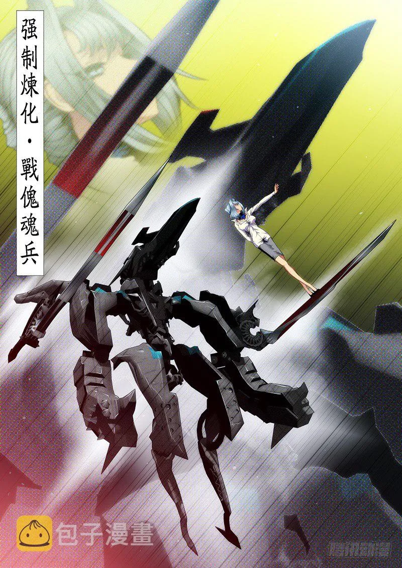 铁姬钢兵在线观看免费漫画,心诚则灵2图