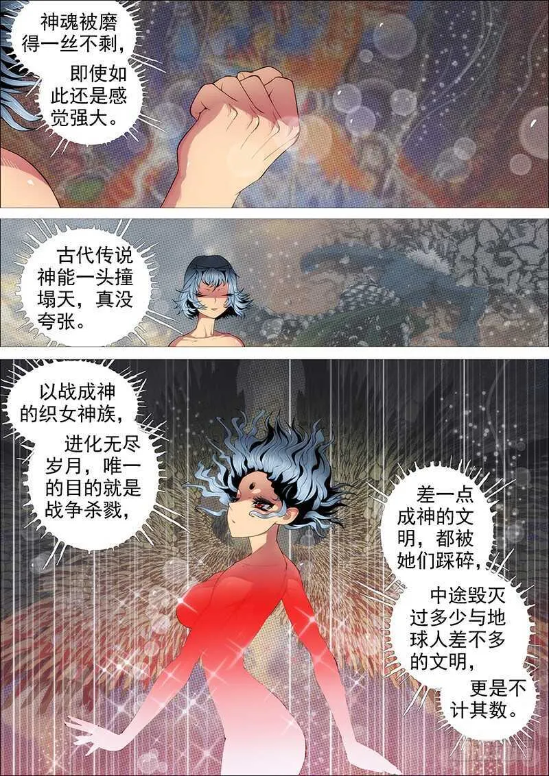 铁姬钢兵在线观看免费漫画,横槊赋诗2图