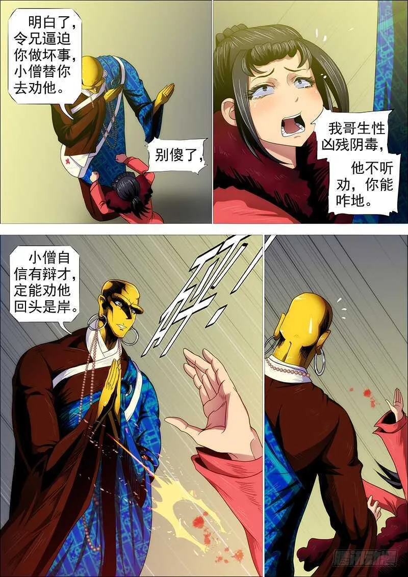 铁姬钢兵在线观看免费漫画,横槊赋诗5图