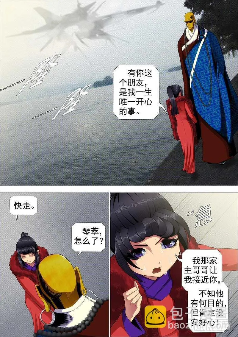 铁姬钢兵在线观看免费漫画,横槊赋诗4图