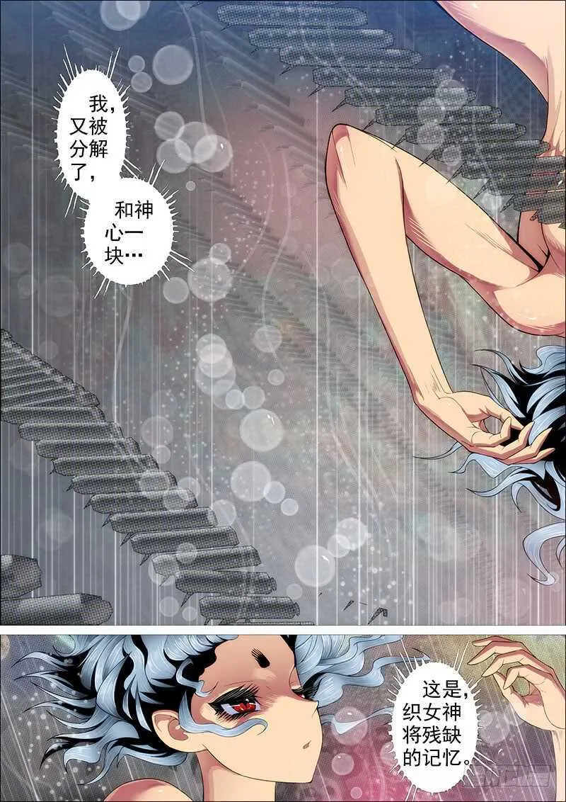 铁姬钢兵在线观看免费漫画,横槊赋诗1图