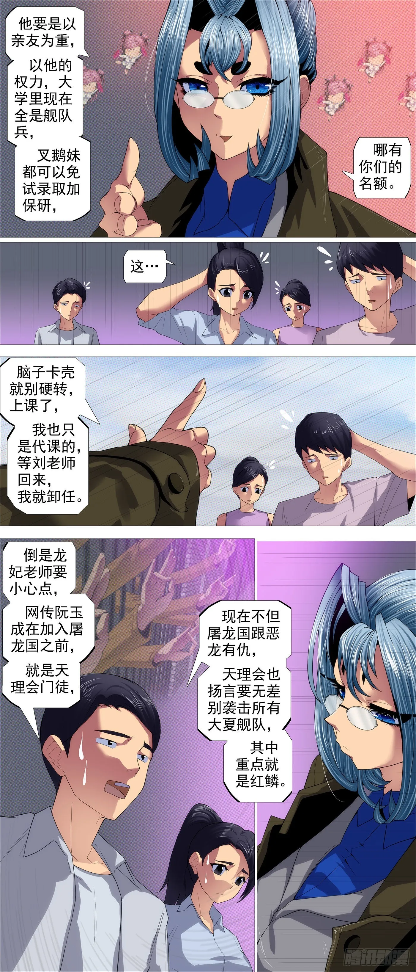 铁姬钢兵漫画免费阅读下拉式漫画,公子，好用么？4图