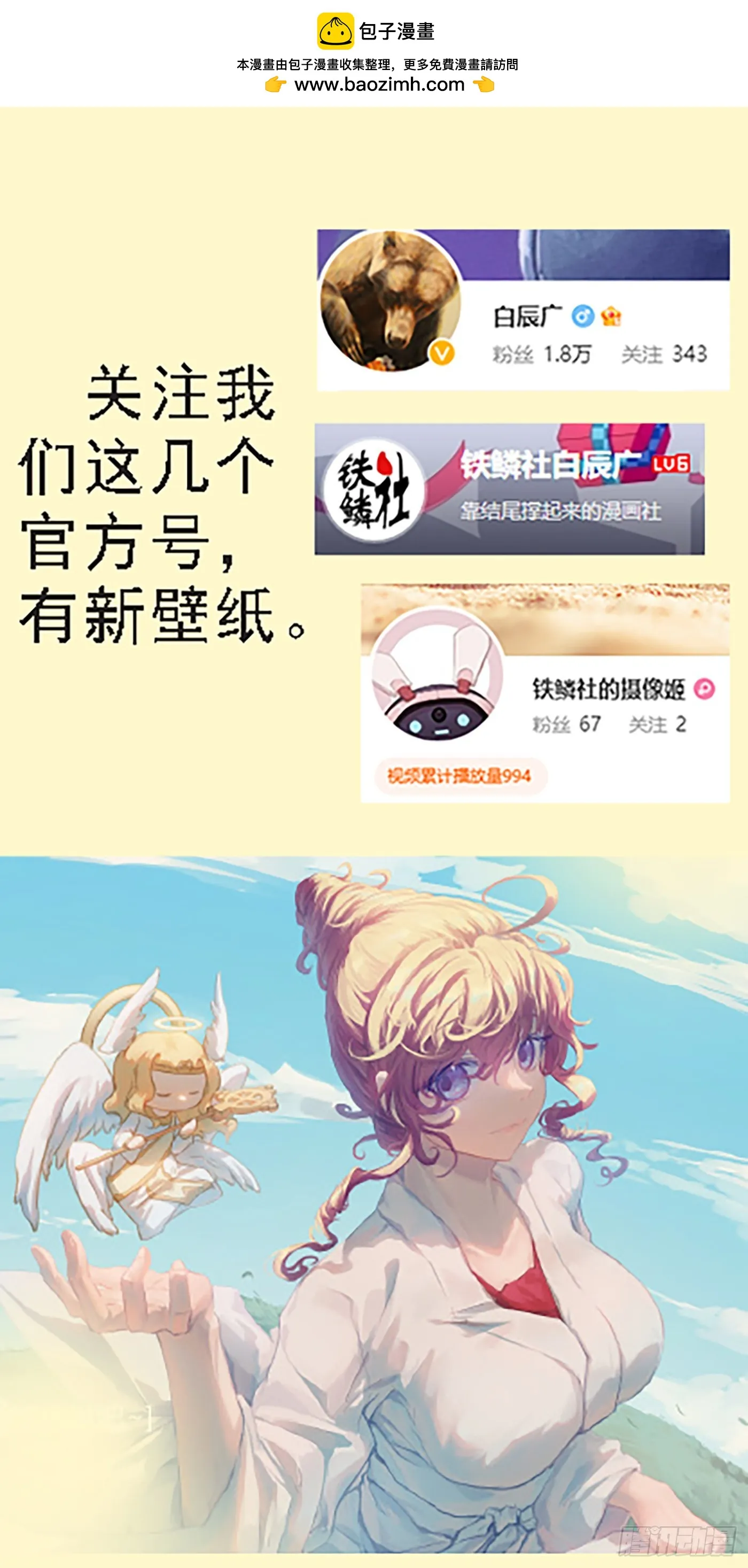 铁姬钢兵2集完整版漫画,杀毒完毕1图