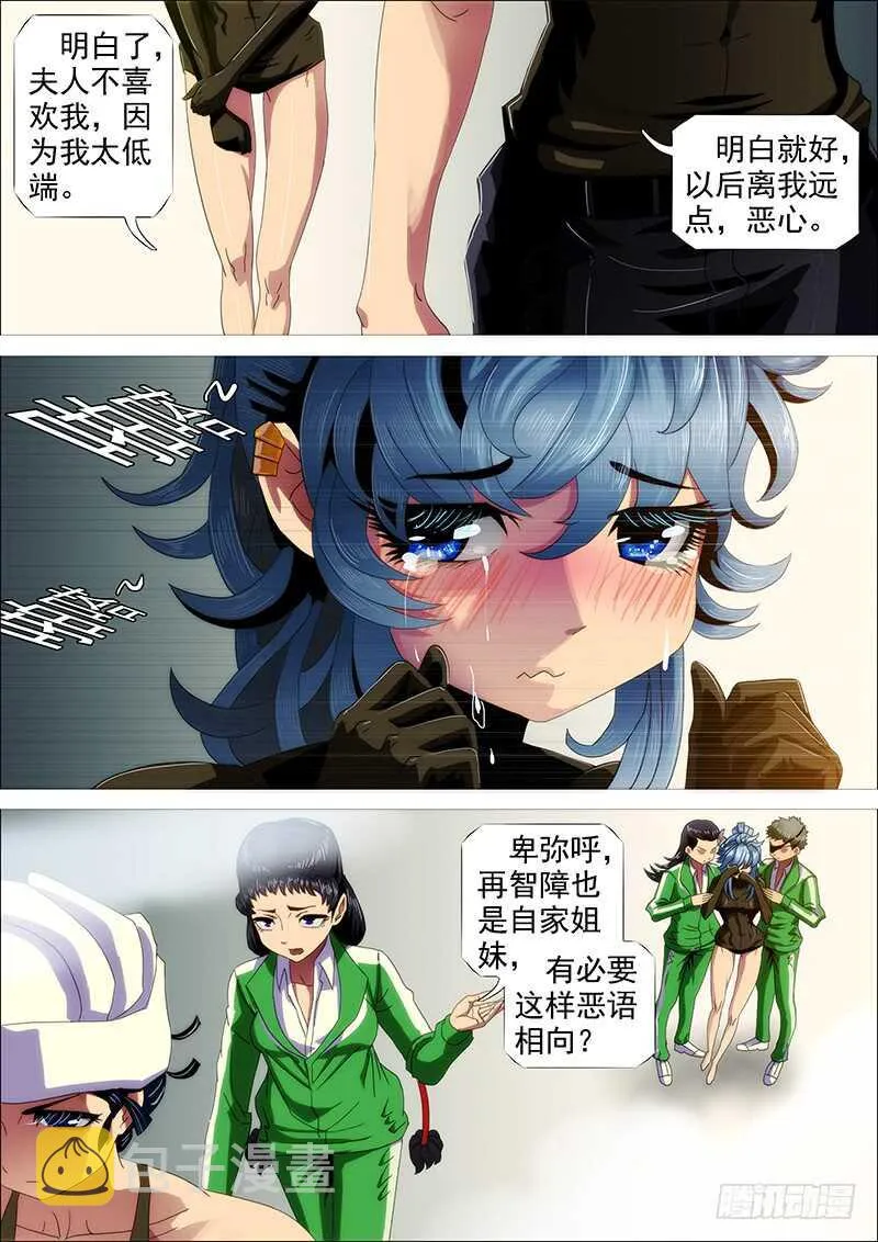 铁姬钢兵第二季动漫全集免费观看漫画,升级智商5图
