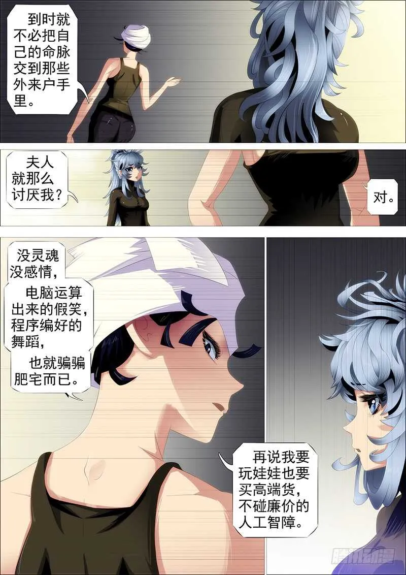 铁姬钢兵第二季动漫全集免费观看漫画,升级智商4图