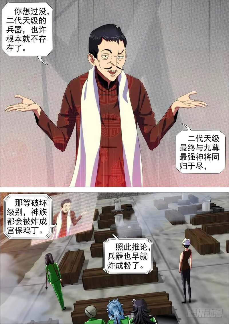 铁姬钢兵第二季动漫全集免费观看漫画,升级智商2图