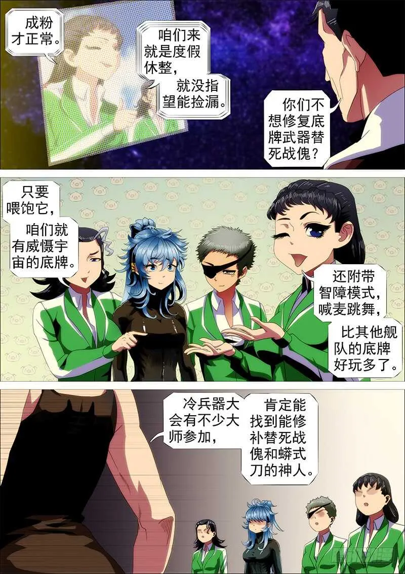 铁姬钢兵第二季动漫全集免费观看漫画,升级智商3图