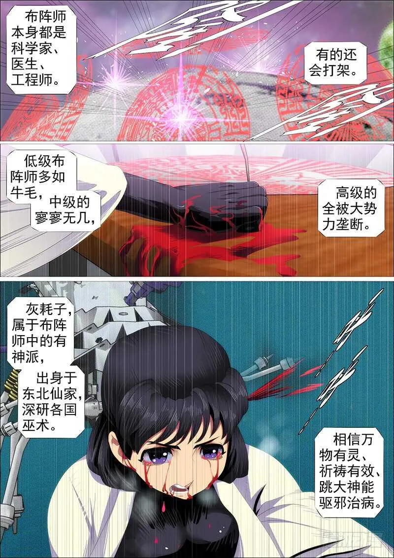 铁姬钢兵第二季23漫画,在座的各位——3图