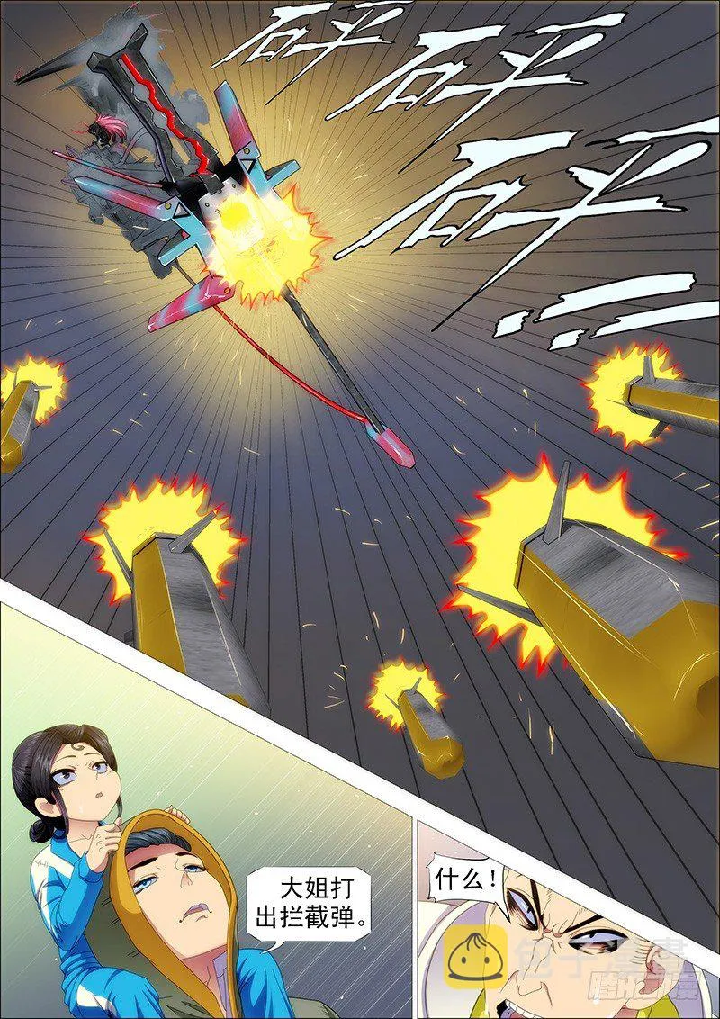 铁姬钢兵在线观看免费漫画,天王盖地虎4图