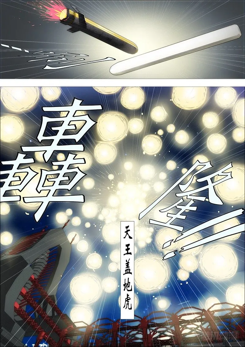 铁姬钢兵在线观看免费漫画,天王盖地虎5图