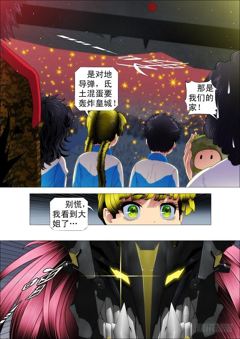 铁姬钢兵在线观看免费漫画,天王盖地虎1图