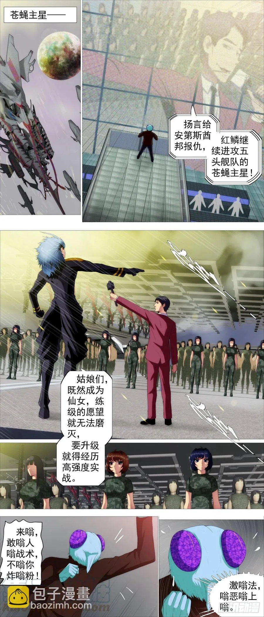铁姬钢兵在线观看免费漫画,再次登陆战3图