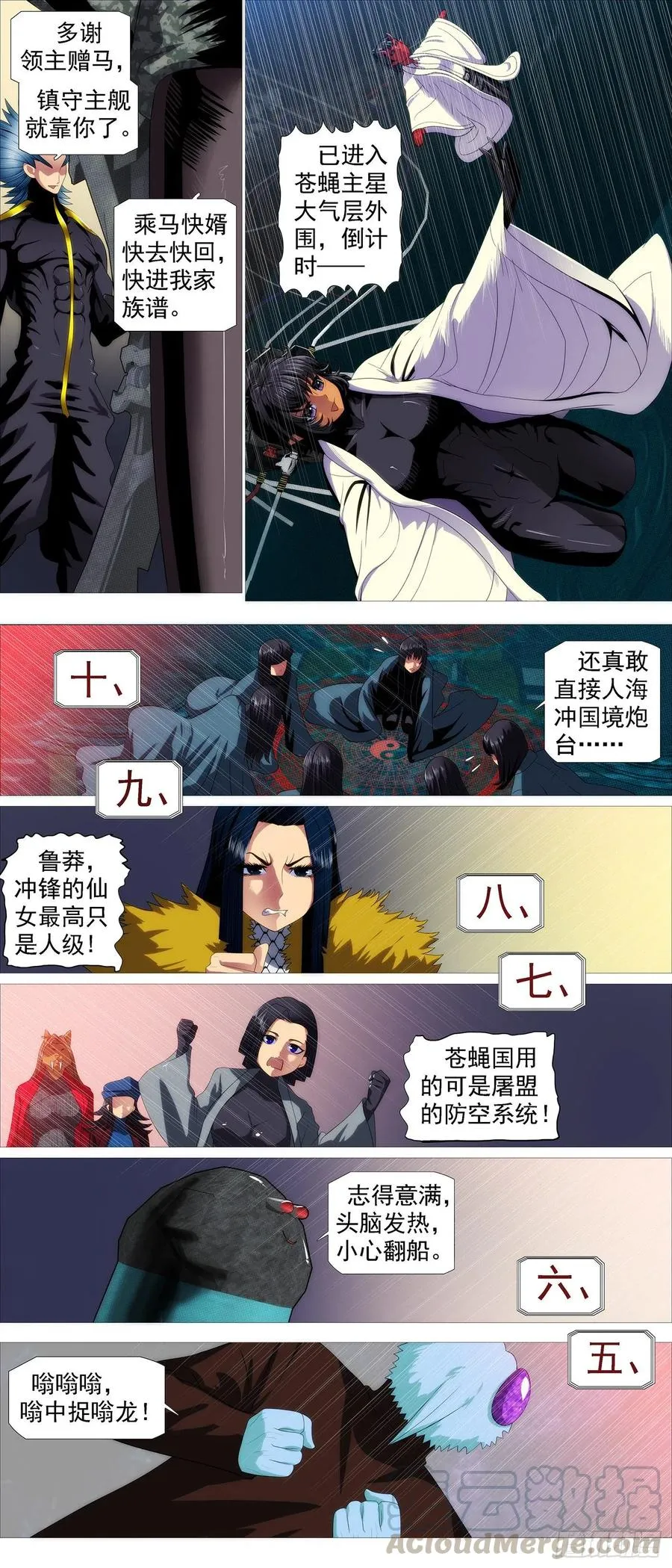 铁姬钢兵在线观看免费漫画,再次登陆战5图