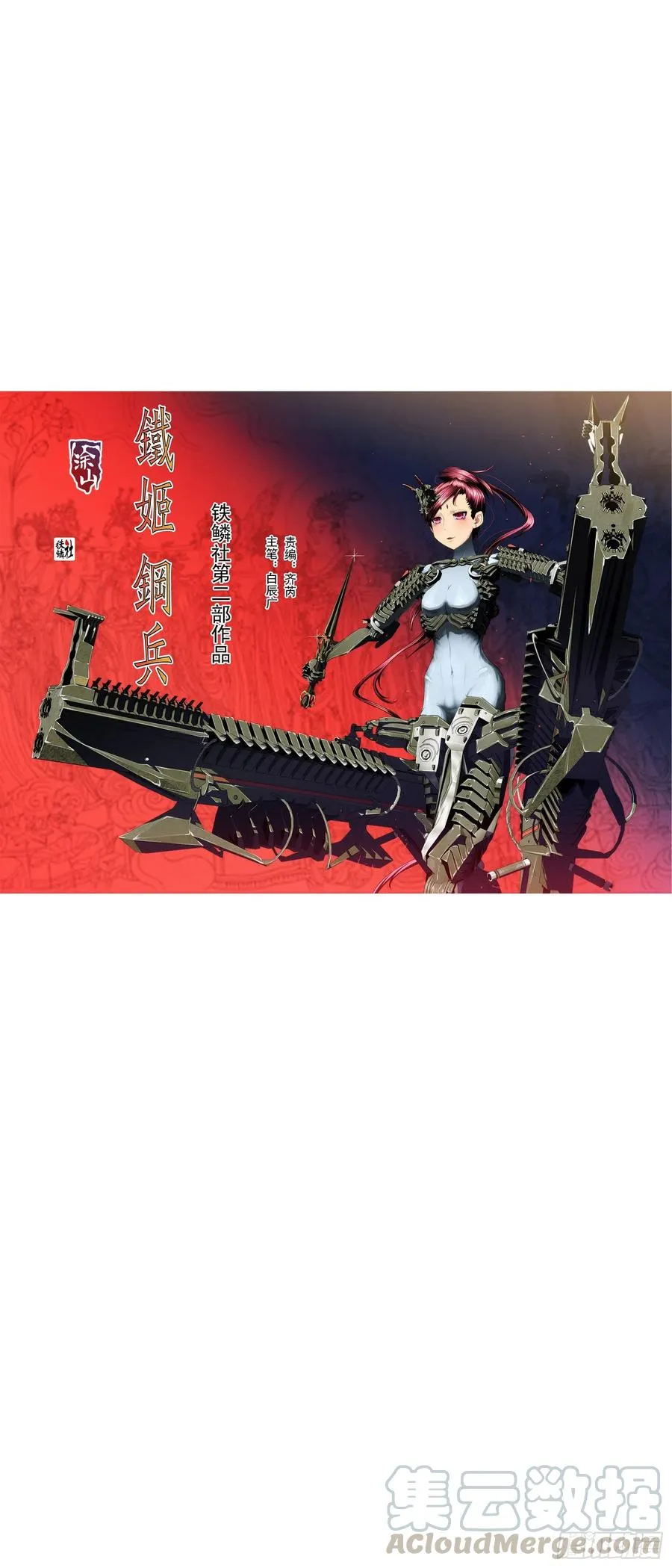 铁姬钢兵在线观看免费漫画,再次登陆战1图