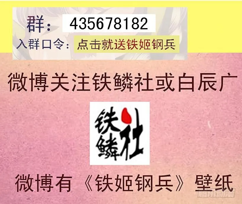 铁姬钢兵35漫画,公告1图