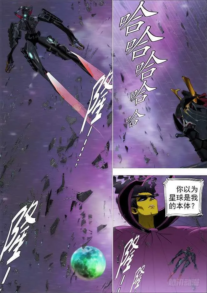 铁姬钢兵免费版下拉式漫画,空间真身4图