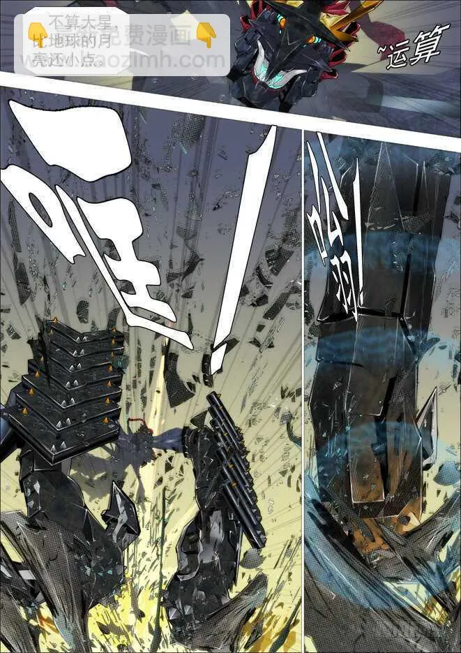 铁姬钢兵免费版下拉式漫画,空间真身2图