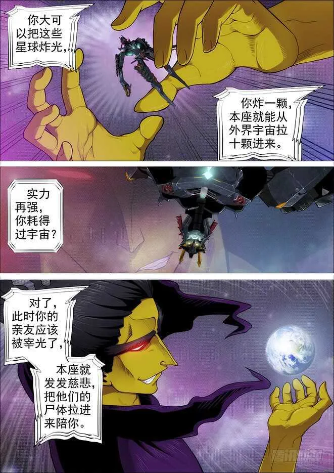 铁姬钢兵免费版下拉式漫画,空间真身5图