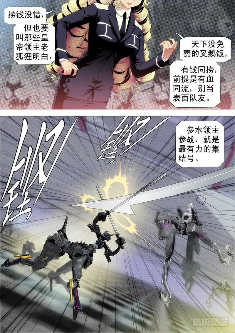铁姬钢兵百度百科漫画,猛将易得，军师难求5图