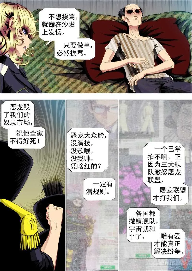 铁姬钢兵百度百科漫画,猛将易得，军师难求1图