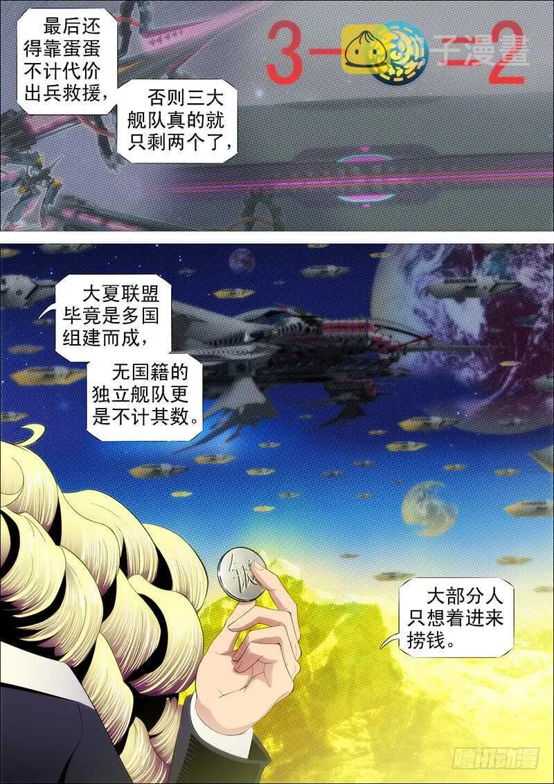 铁姬钢兵百度百科漫画,猛将易得，军师难求4图