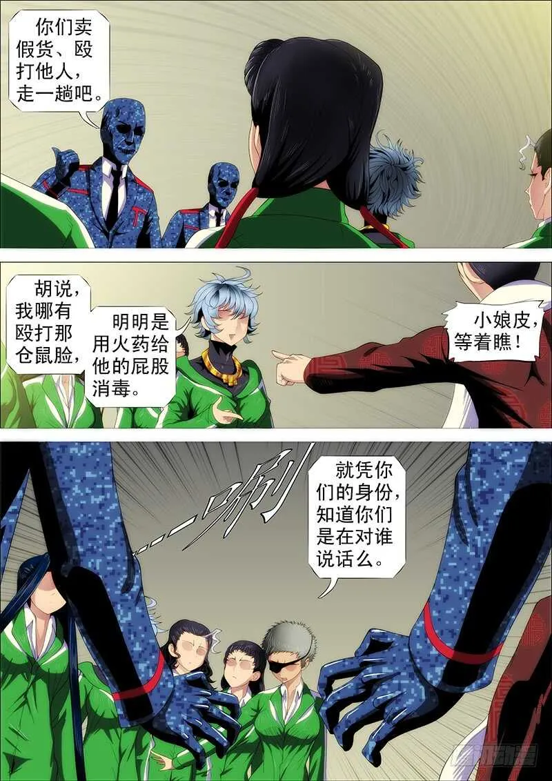 铁姬钢兵漫画免费观看漫画下拉式6漫画漫画,夫人原来如此关心我2图