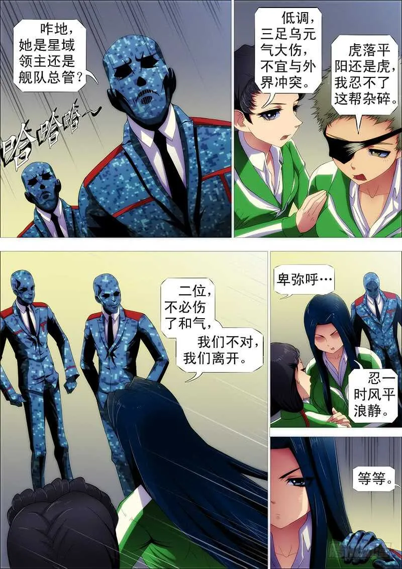 铁姬钢兵漫画免费观看漫画下拉式6漫画漫画,夫人原来如此关心我3图