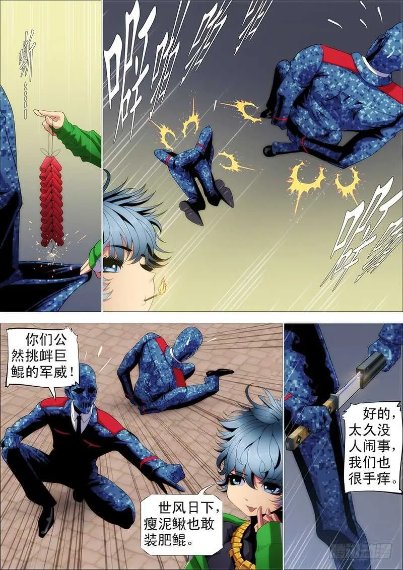 铁姬钢兵漫画免费观看漫画下拉式6漫画漫画,夫人原来如此关心我5图