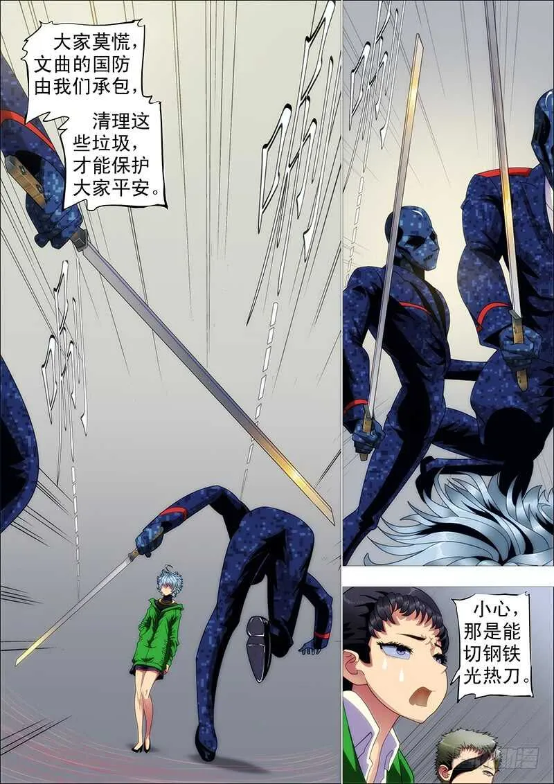 铁姬钢兵漫画免费观看漫画下拉式6漫画漫画,夫人原来如此关心我4图