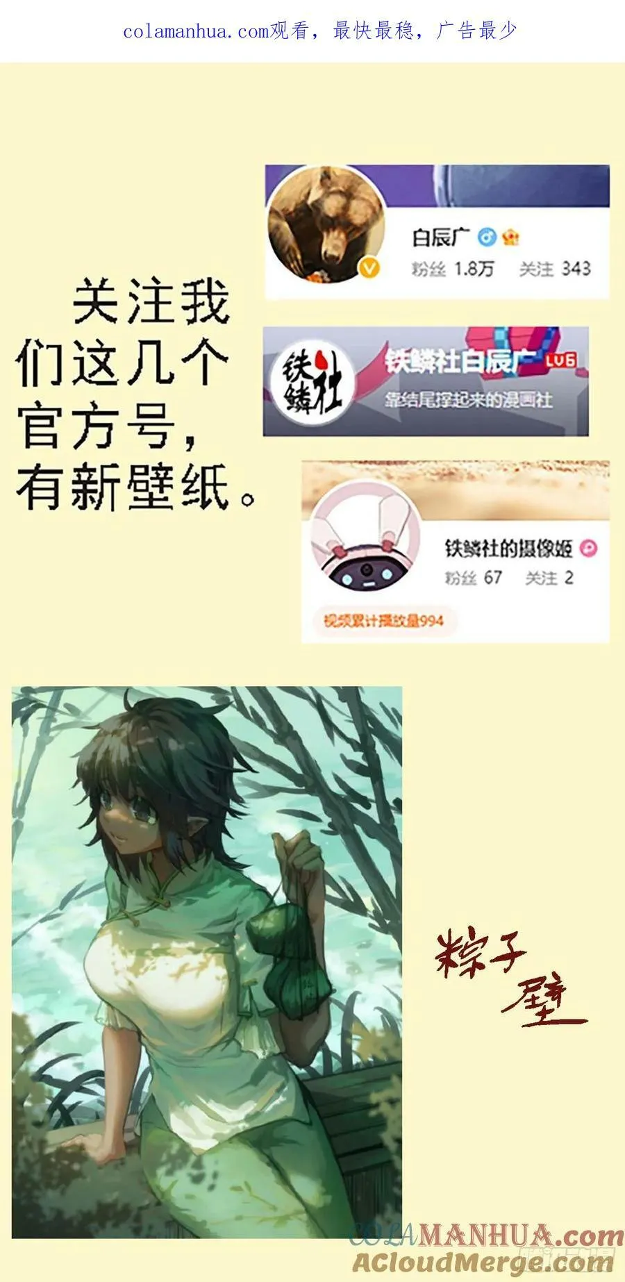 铁姬钢兵在线观看免费漫画,请慕总坦诚1图