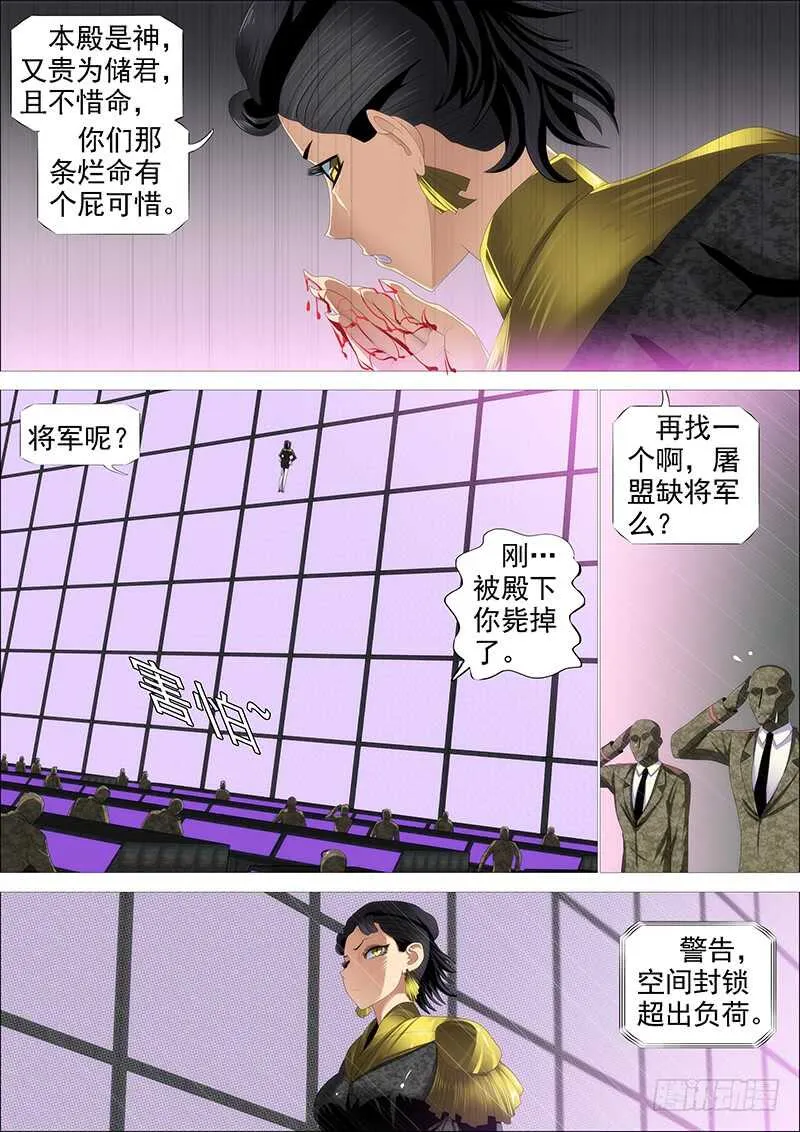 铁姬钢兵漫画全集免费下拉式酷漫屋漫画,神不关心3图