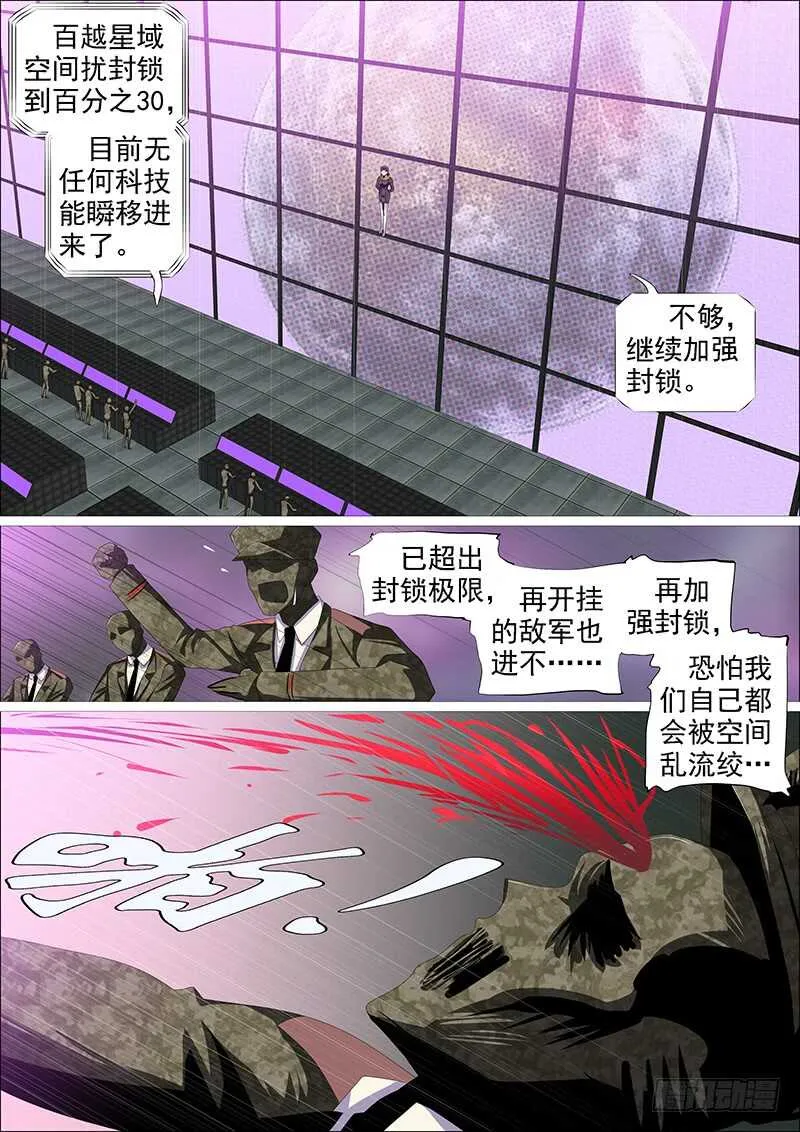 铁姬钢兵漫画全集免费下拉式酷漫屋漫画,神不关心2图