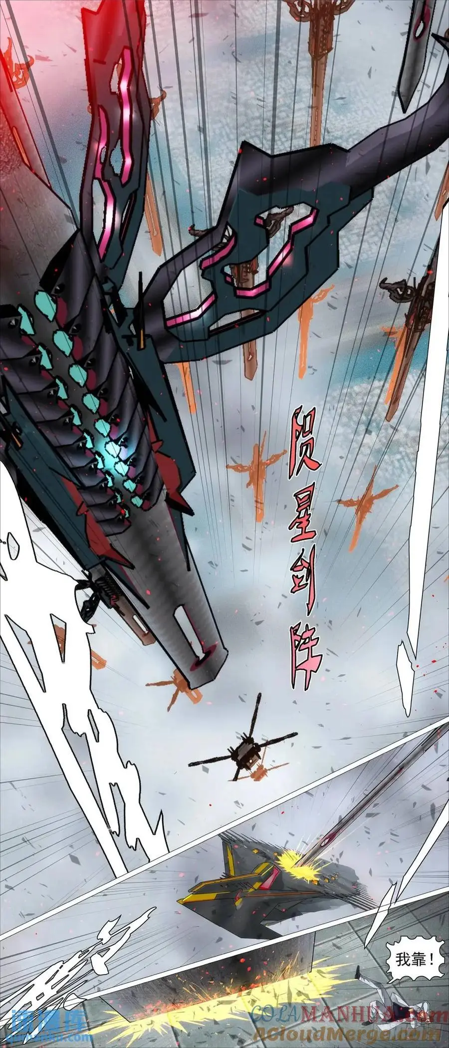 铁姬钢兵漫画全集免费下拉式古风漫画漫画,小炮剑阵3图