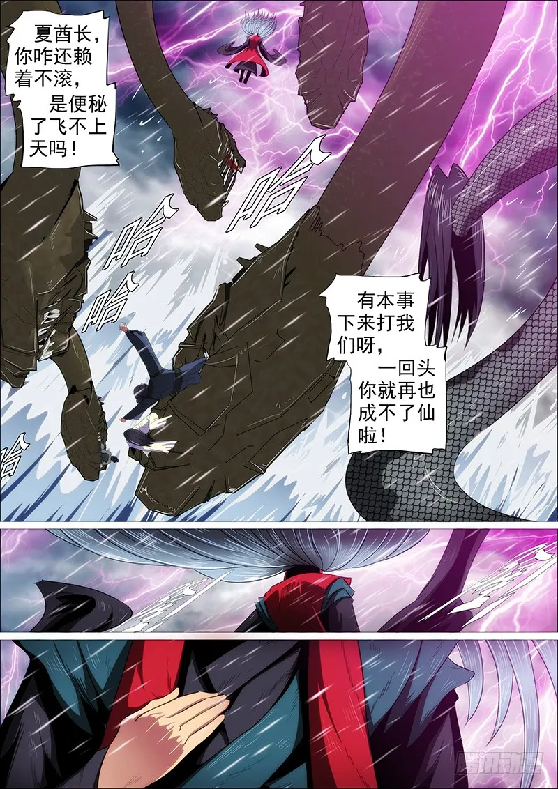铁姬钢兵在线观看免费漫画,家主遗孀1图