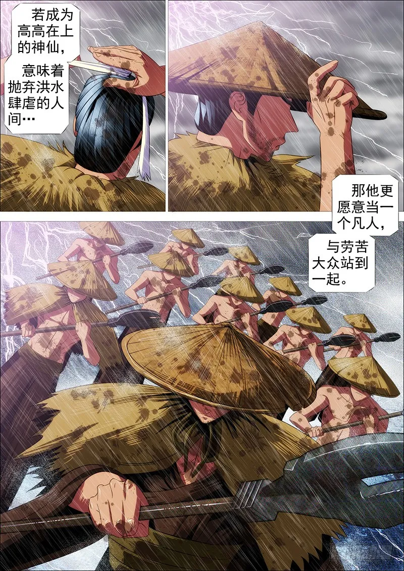 铁姬钢兵在线观看免费漫画,家主遗孀5图