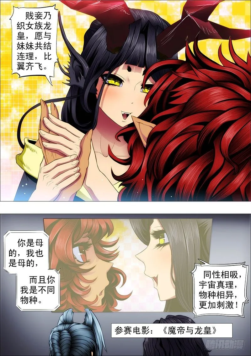铁姬钢兵在线观看免费漫画,不服就朝我脑袋开枪3图