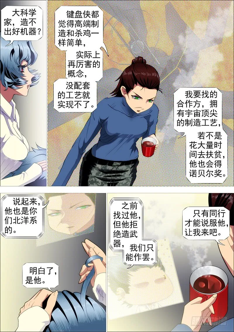 铁姬钢兵漫画全集免费下拉式阅读漫画,御林军2图