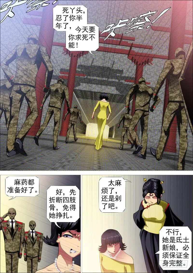 铁姬钢兵漫画全集免费下拉式阅读漫画,御林军4图