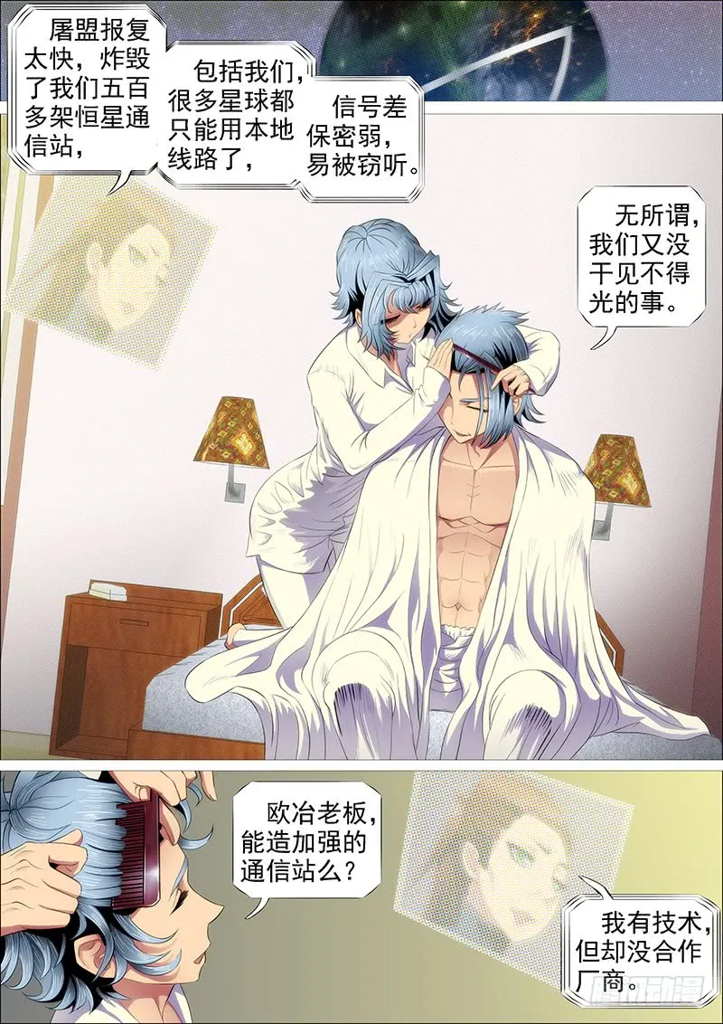 铁姬钢兵漫画全集免费下拉式阅读漫画,御林军1图