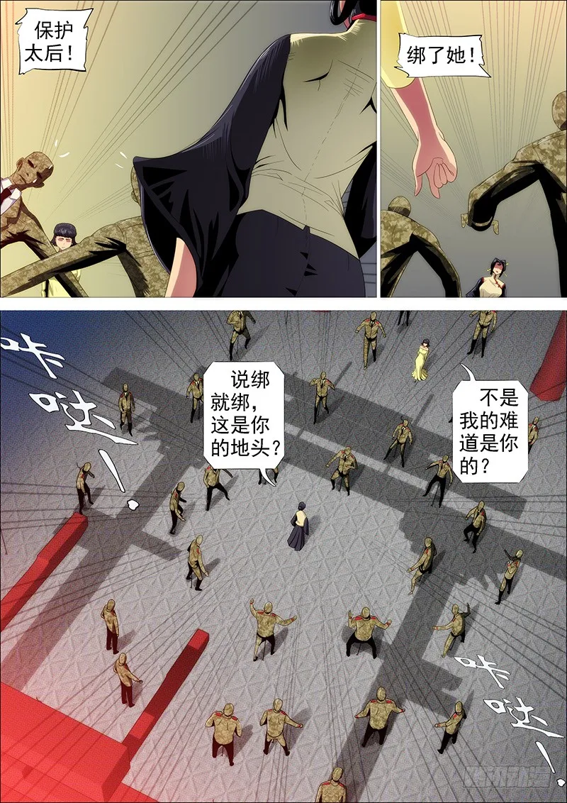 铁姬钢兵漫画全集免费下拉式阅读漫画,御林军5图