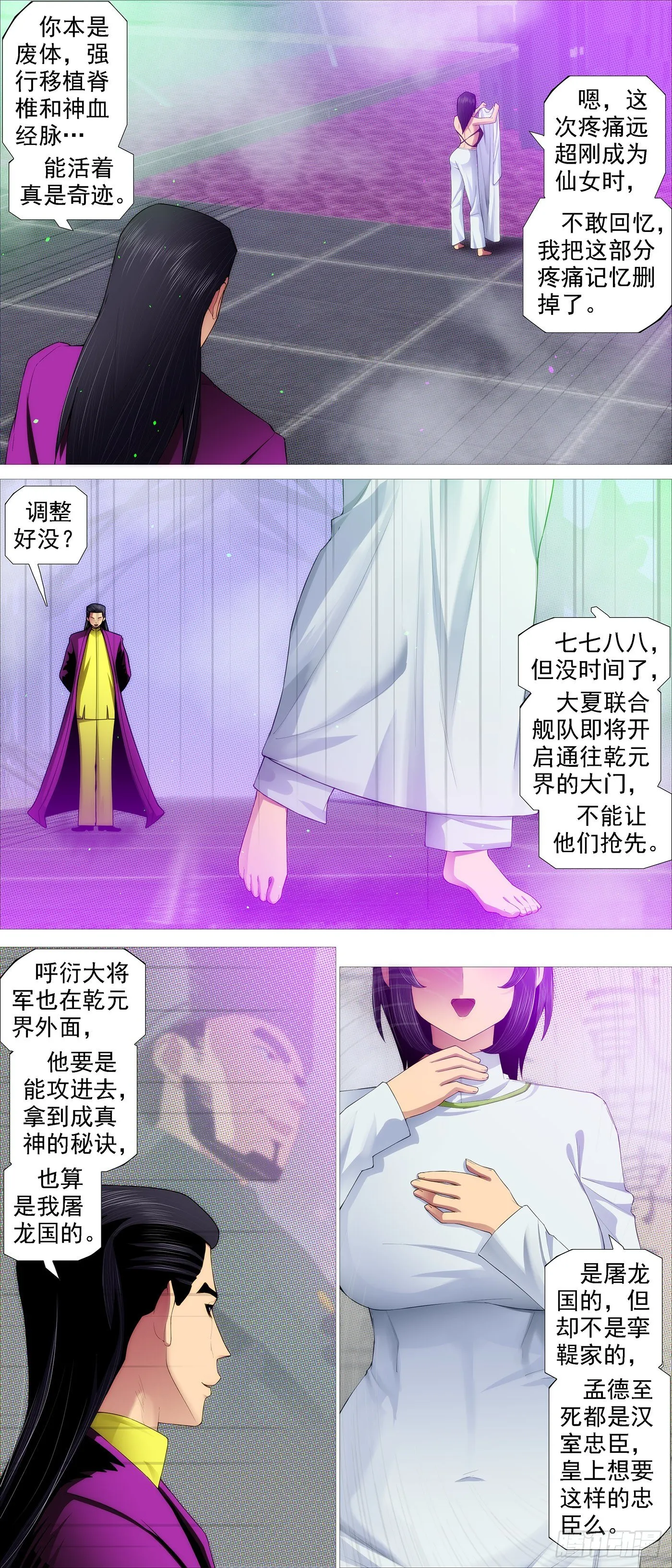 铁姬钢兵在线观看免费漫画,两界双璧4图