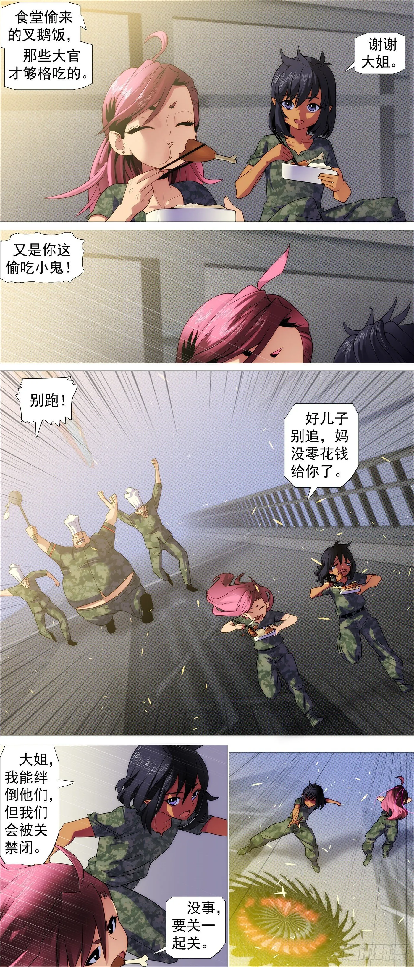 铁姬钢兵在线观看免费漫画,两界双璧2图