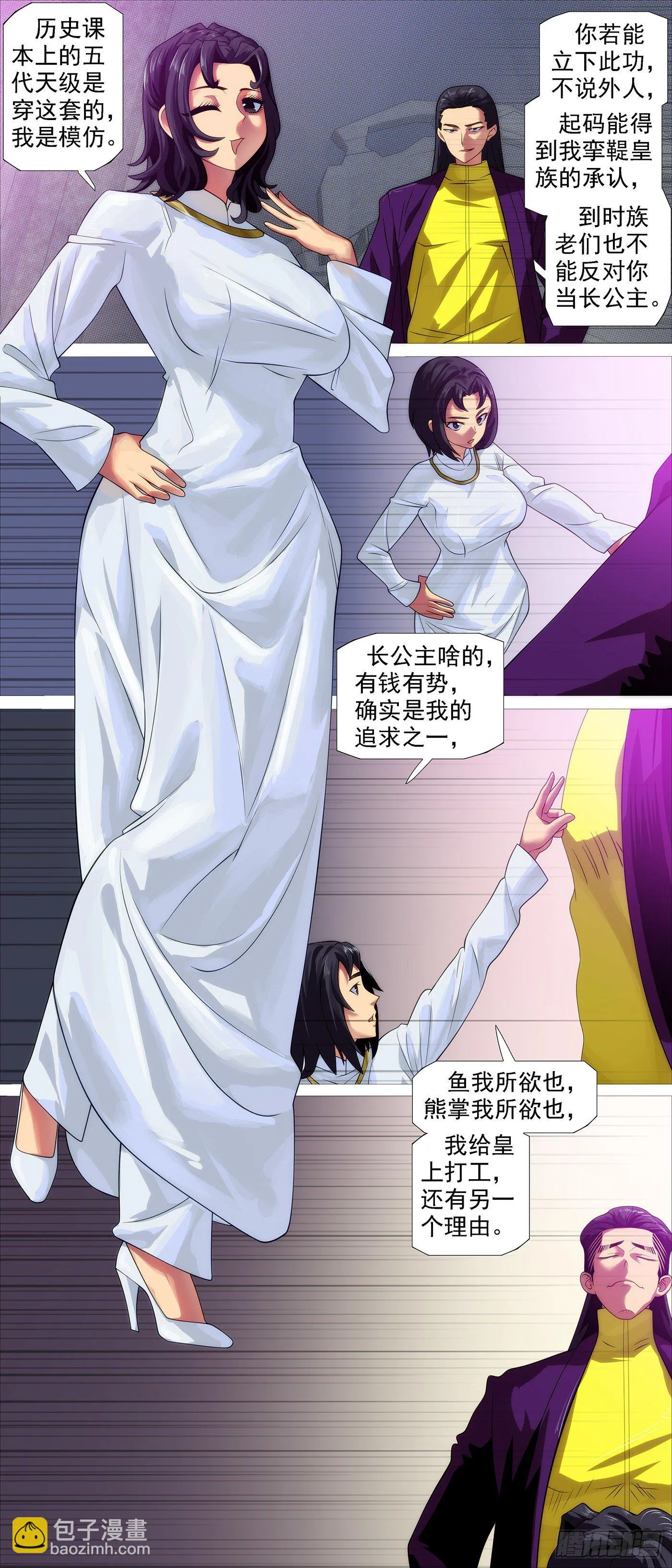 铁姬钢兵在线观看免费漫画,两界双璧5图