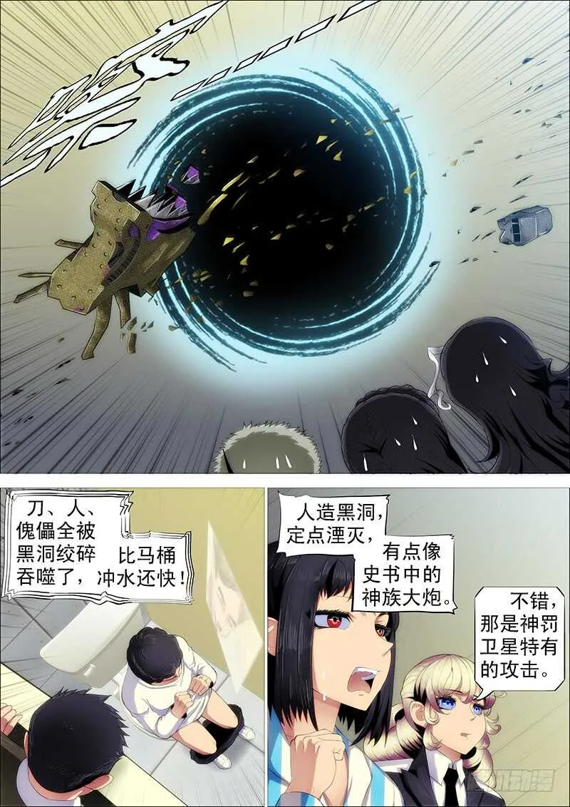 铁姬钢兵在线观看免费漫画,黑椒牛排味2图