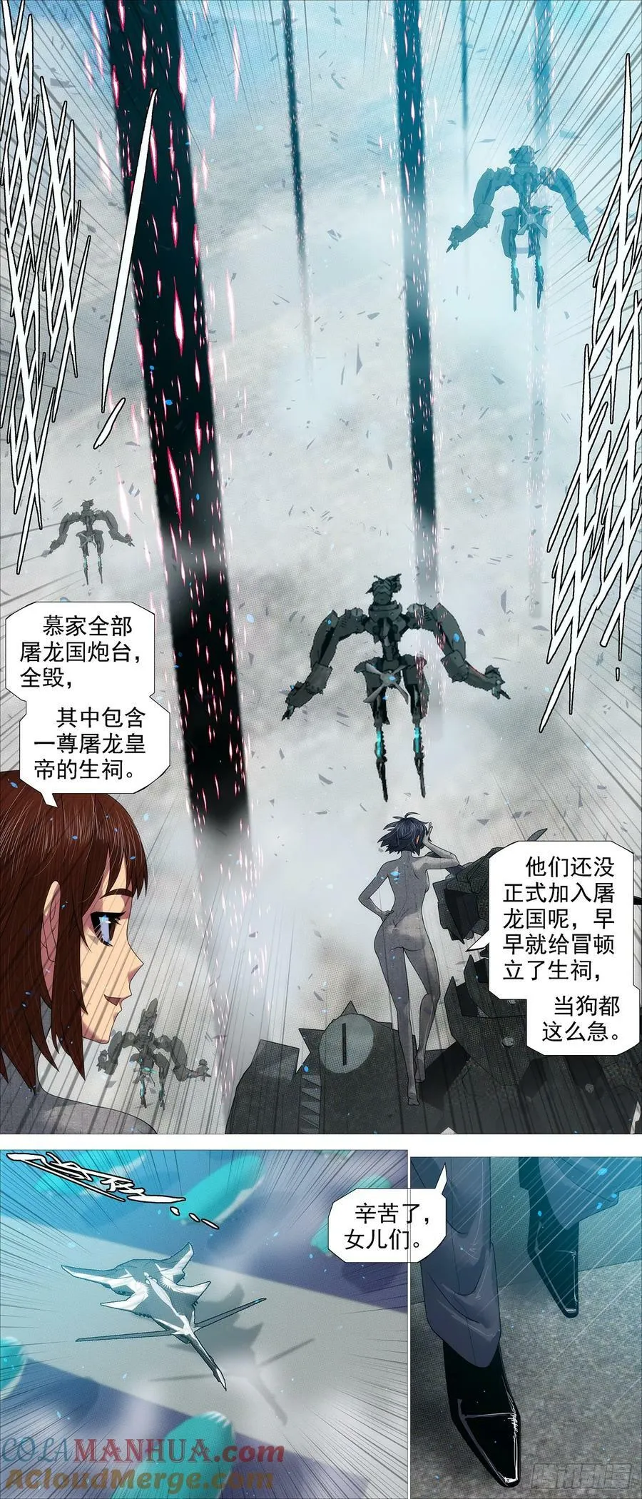 铁姬钢兵在线观看免费漫画,伤药费3图