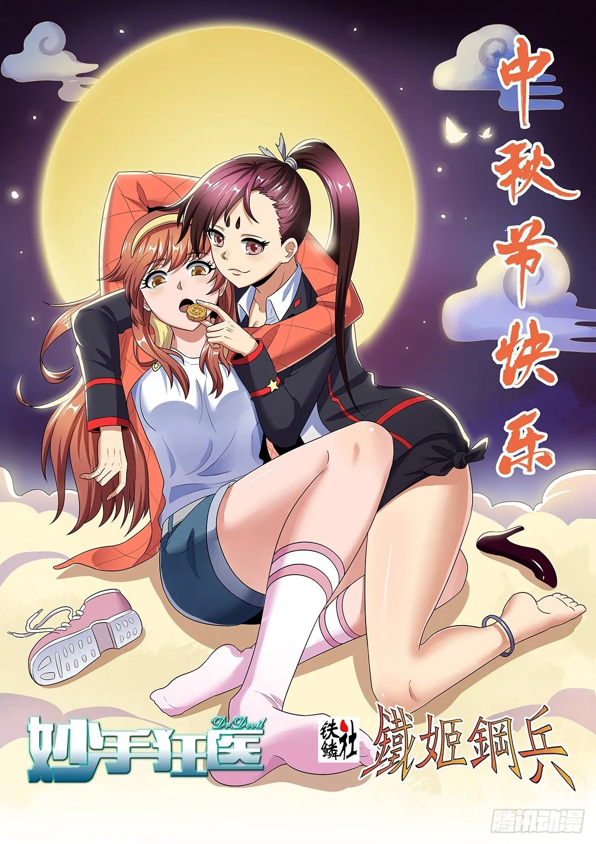 铁姬钢兵第2季免费观看漫画,中秋联动壁纸2图